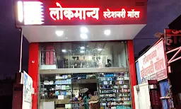 Lokmanya Gen And Departmental Stores - Logo