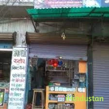 Maa Asha Store - Logo