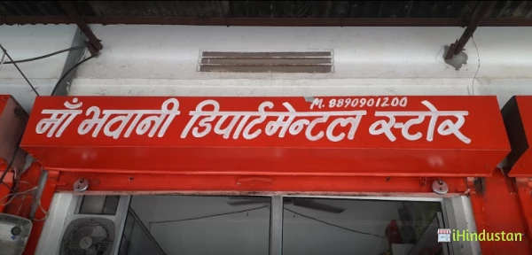 Maa Bhawani Departmental Store achrol - Logo