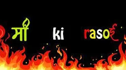 Maa Ki Rasoi - Cover photo