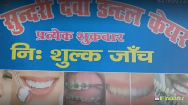 Maa Sundri Devi Dental Care - Logo