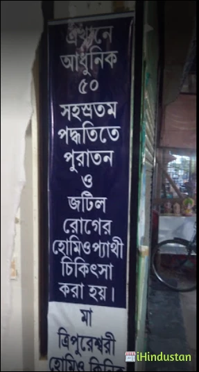 Maa Tripureswari Homoeo Clinic - Logo
