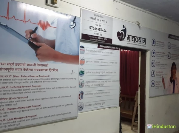 Madhavbaug Clinic, Bhiwandi - Logo