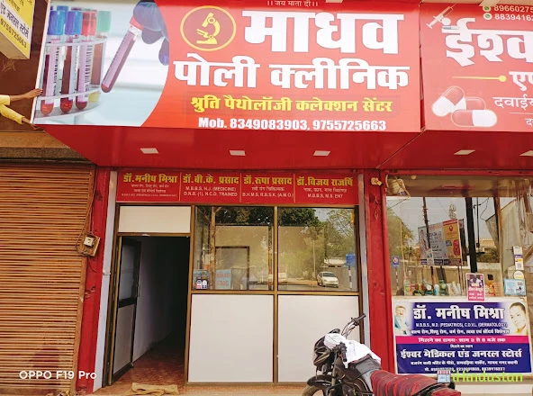 Madhav Polyclinic - Logo