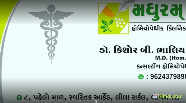 MADHURAM HOMEOPATHIC CLINIC - Logo