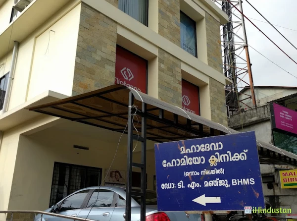 Mahadeva Homeo Clinic - Logo