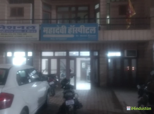 Mahadevi Hospital - Logo