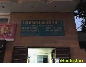 Mahajan's Clinic - Logo