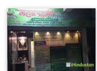 Mahalaxmi Clinic - Logo