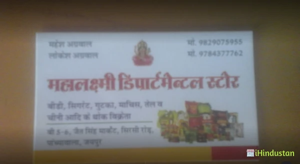 Mahalaxmi Departmental Store - Logo