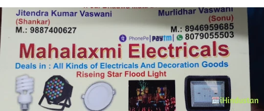 Mahalaxmi Electricals - Logo