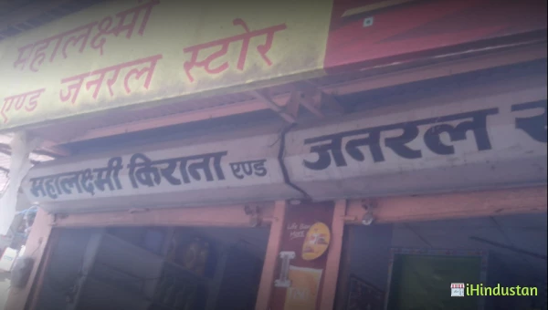 Mahalaxmi Kirana And General Store - Logo