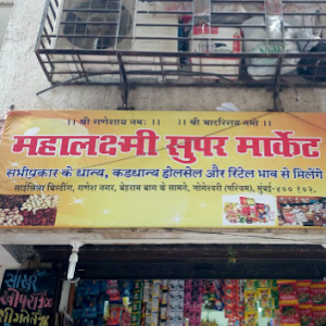 Mahalaxmi Super Market - Cover photo