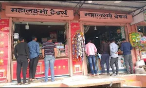 Mahalaxmi Traders - Logo