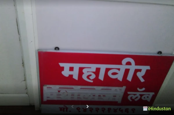 Mahaveer Pathology Lab - Logo