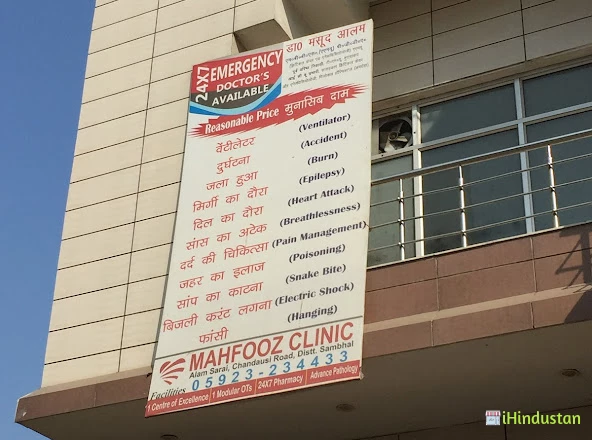 Mahfooz Clinic - Logo