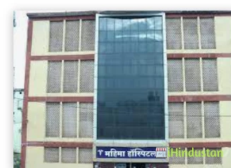 Mahima Hospital - Logo