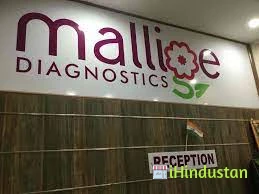 Mallige Diagnostic Lab - Logo