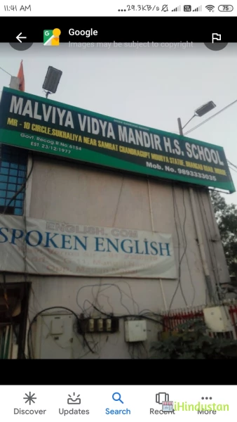 Malviya Vidya Mandir H.S. School - Logo