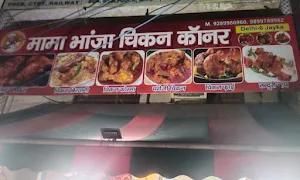 Mama Bhanja Chicken Corner - Logo