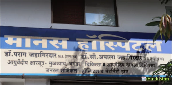 MANAS HOSPITAL LASER PILES CLINIC - Logo