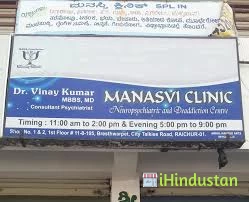 Manasvi Clinic - Logo