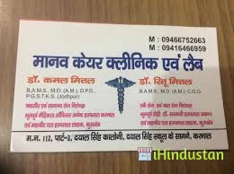 Manav Care Clinic And Lab - Logo