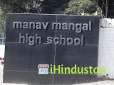 Manav Mangal High School - Logo