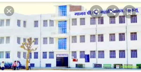 Manav PG Mahavidyalaya, - Logo