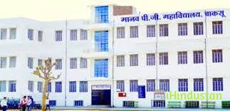 Manav PG Mahavidyalaya, Jaipur - Logo