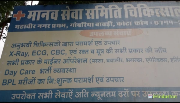 Manav Seva Samiti Hospital - Logo