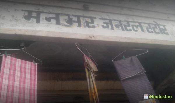 Manbhar General Store - Logo