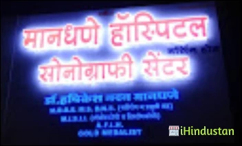 MANDHANE HOSPITAL SONOGRAPHY CENTRE - Logo