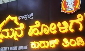 Mane Holige - Logo