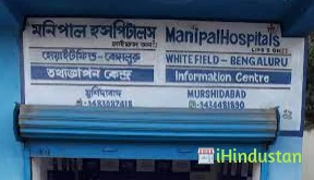 Manipal Hospital Information Centre - Logo