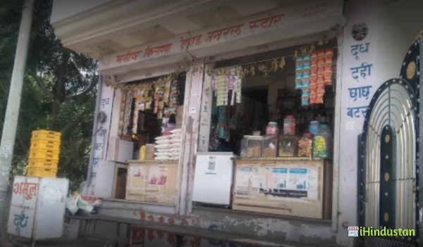 Manish Kirana And General Store - Logo