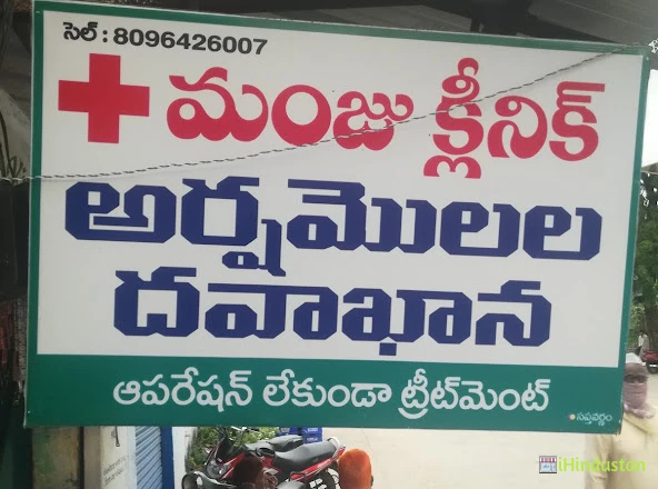 MANJU CLINIC - Logo