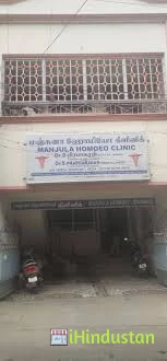 Manjula Homeo Clinic - Logo