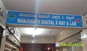 Manjunath X-Ray & Clinical Laboratory - Logo