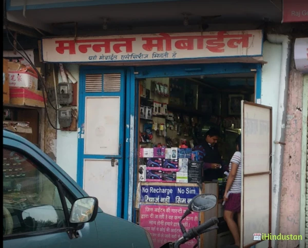 Mannat Mobile Shop - Logo