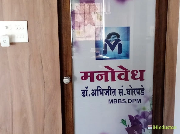 Manovedh clinic - Logo