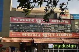 marudhar super market - Logo
