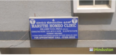 Maruthi Homeo Clinic - Logo