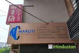 Maruti Diagnostics Centre - Logo