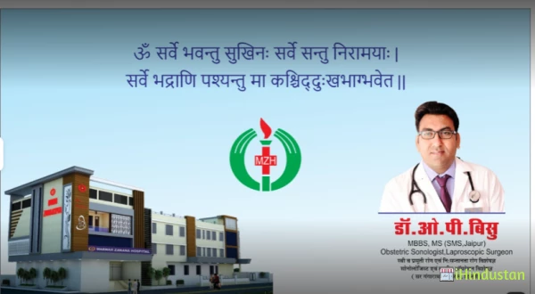 Marwar Zanana Hospital Kuchaman City - Logo