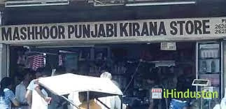 Mashoor Punjabi Kirana Store - Logo