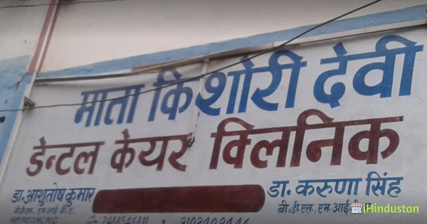 Mata Kishori Devi Dental Care Clinic - Cover photo