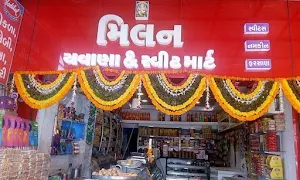 Milan Chavana And Sweet Mart - Logo