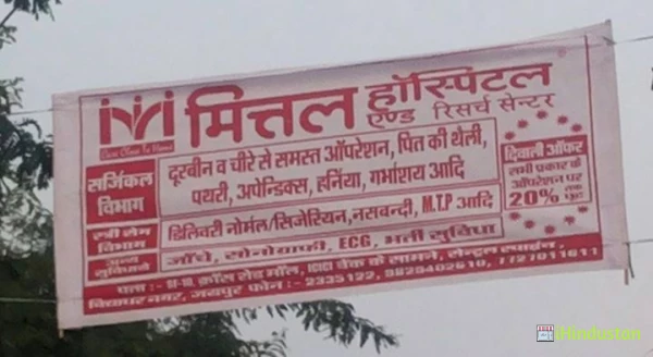 Mittal Hospital & Research Centre - Logo