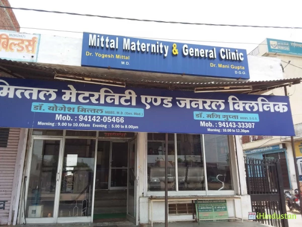 Mittal Maternity & General Clinic - Logo